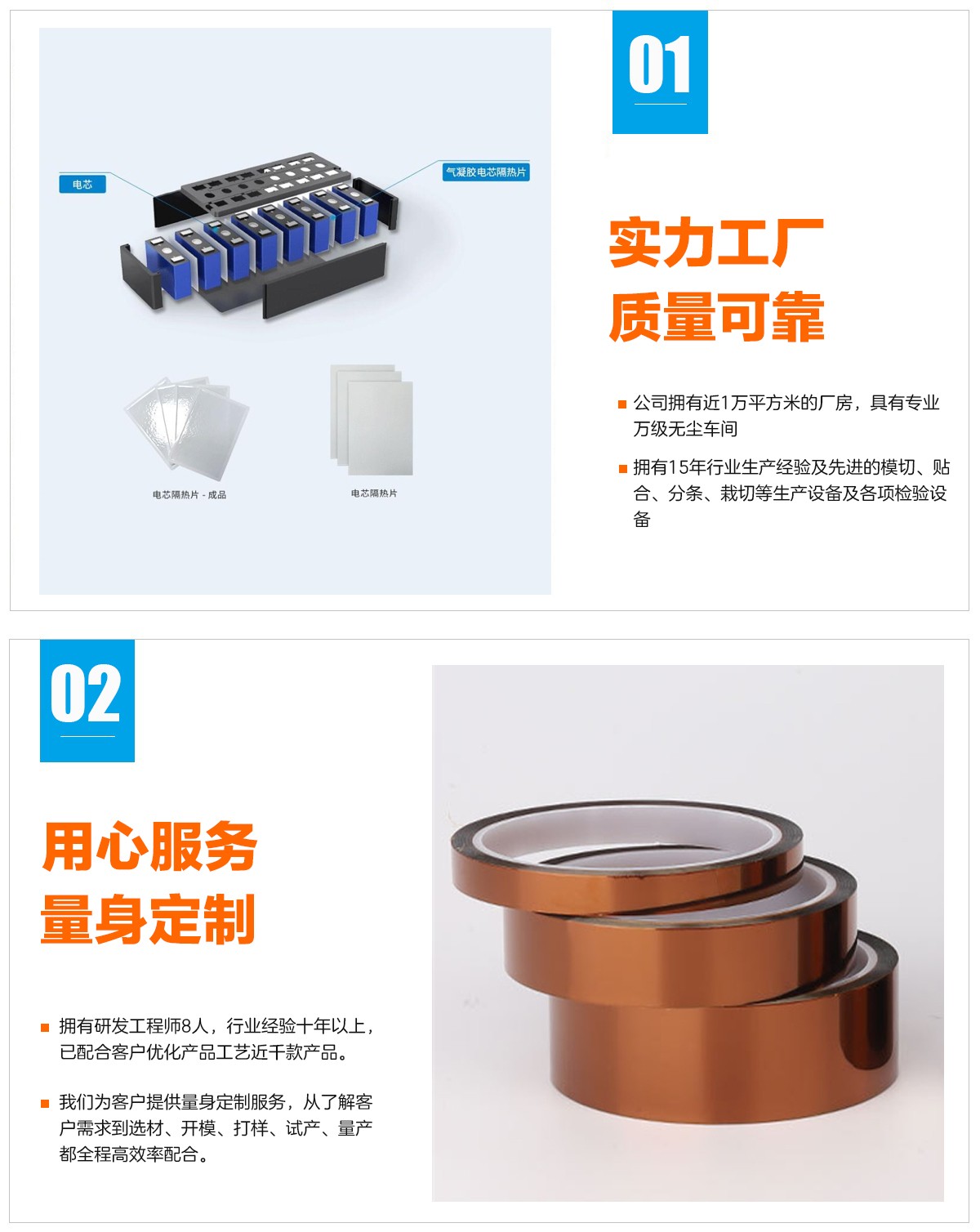 气凝胶隔热片、铁氧体磁片、高温胶带、硅橡胶垫片
